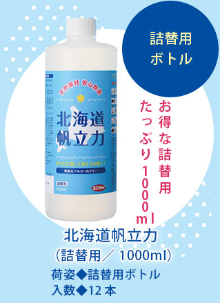 北海道帆立力（詰替用／1000ml）