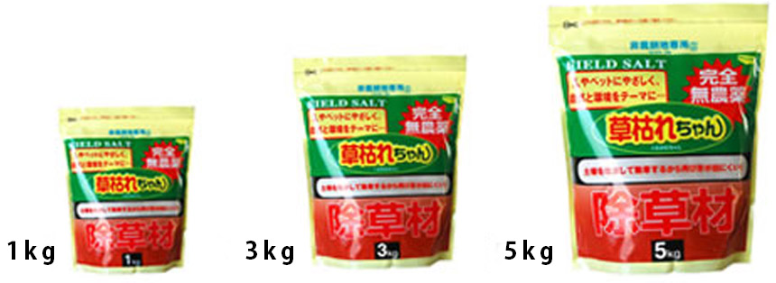 完全無農薬の徐草材(草枯れちゃん)※非耕地用
